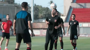 مران رئيسي اليوم استعدادًا لموقعة الأهلي والجيش المغربي